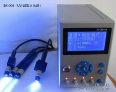 UV-LED點(diǎn)光源UV光固化機(jī)SK-004