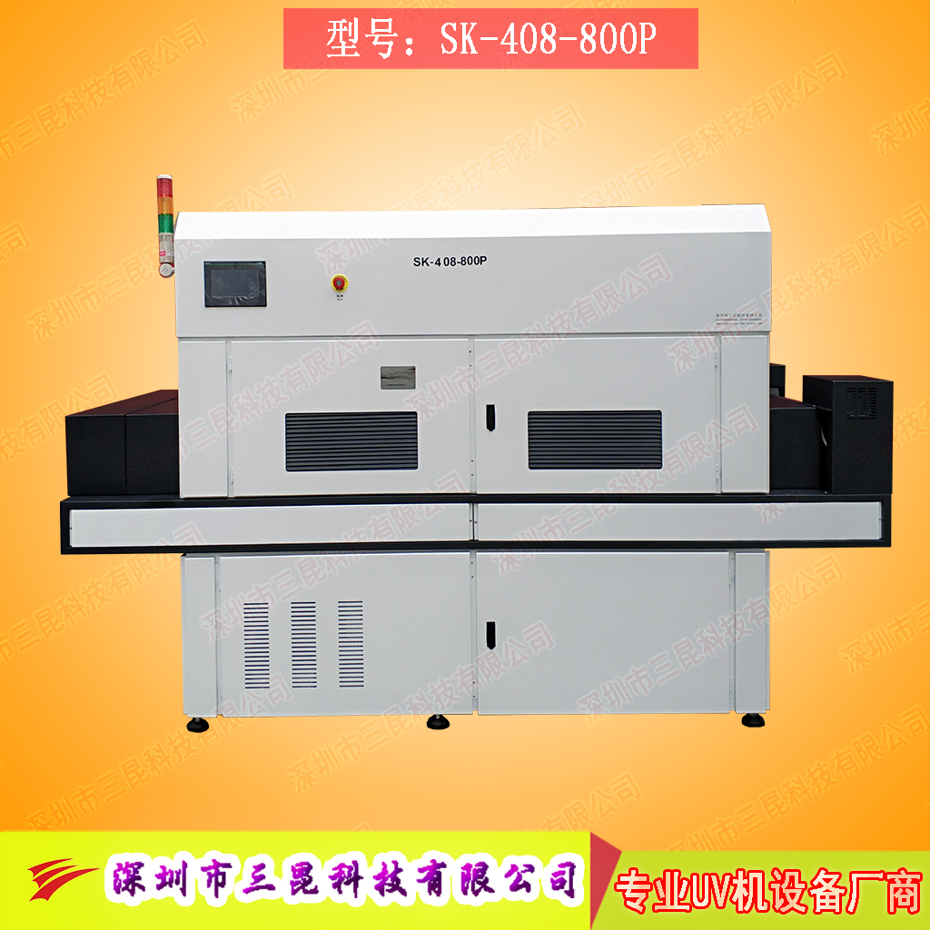 【線路板油墨uv固化機(jī)】用于PCB行業(yè)的油墨固化和綠油固化SK-408-